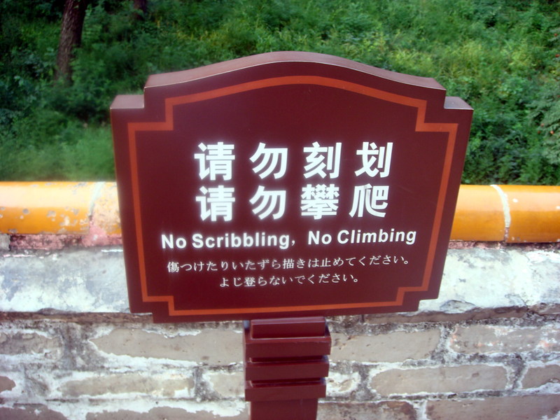 Image: /media/?path=/trips/2007-08-13 China/Engrish/20070815-170320-0-Joe.jpg